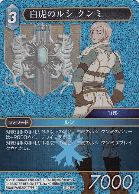 Final Fantasy TCG 17-038R White Tiger l Cie Qun mi R [PREMIUM]
