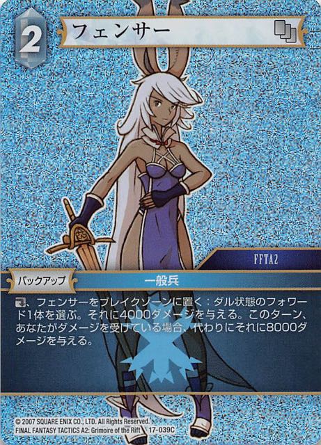 Final Fantasy TCG 17-039C Fencer C [PREMIUM]
