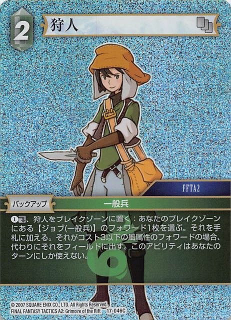 Final Fantasy TCG 17-046C Ranger C [PREMIUM]