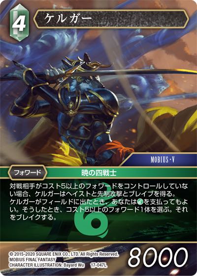 Final Fantasy TCG 17-047L Kelger L