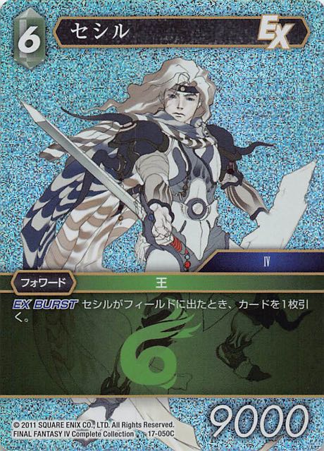 Final Fantasy TCG 17-050C Cecil C [PREMIUM]