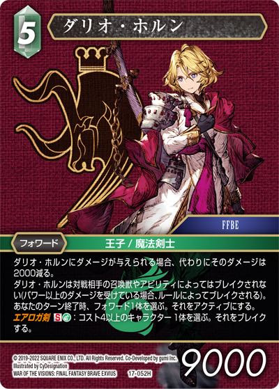 Final Fantasy TCG 17-052H Dario Hourne H