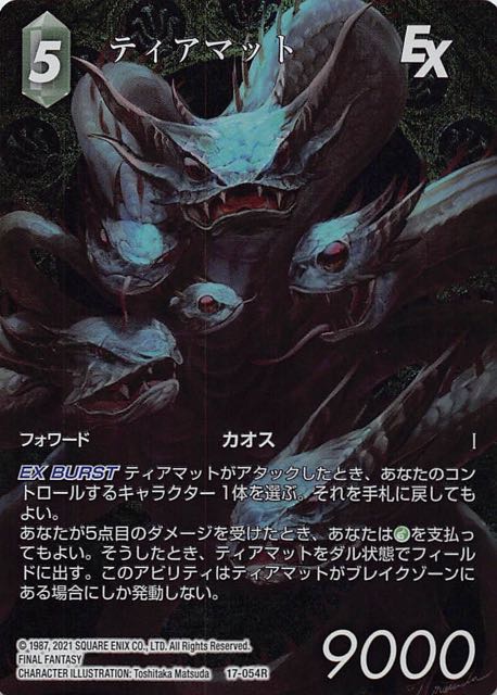 Final Fantasy TCG 17-054R Tiamat R [FULL ART]