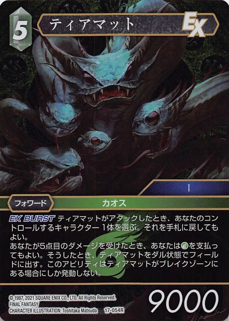 Final Fantasy TCG 17-054R Tiamat R [PREMIUM]