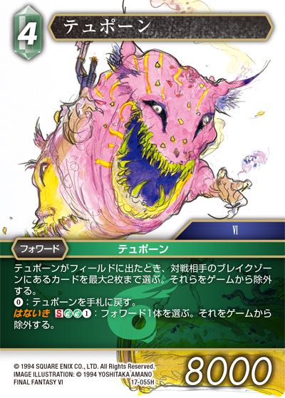 Final Fantasy TCG 17-055H Typhon H