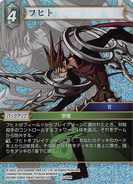 Final Fantasy TCG 17-058R Fuhito R [PREMIUM]