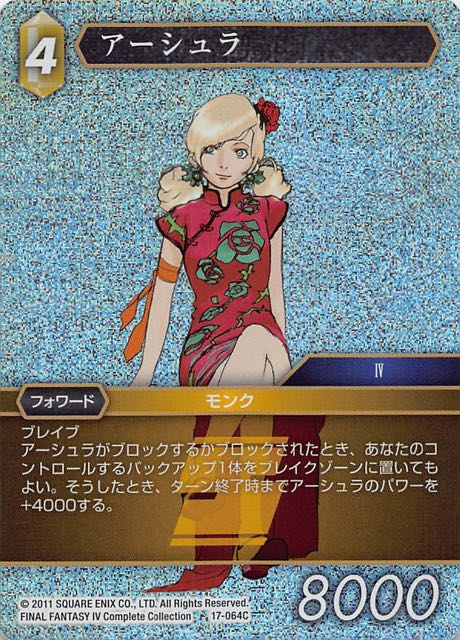 Final Fantasy TCG 17-064C Ursula C [PREMIUM]