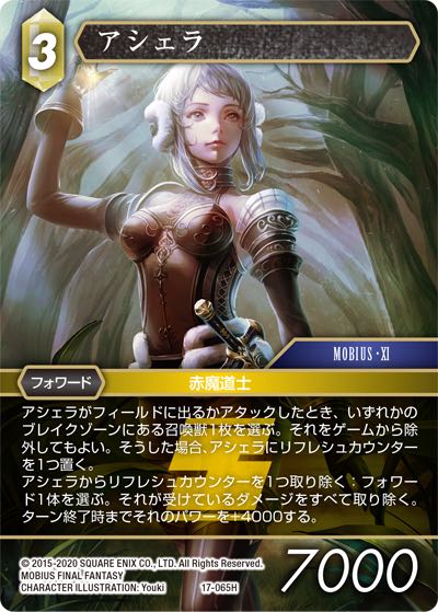 Final Fantasy TCG 17-065H Arciela H