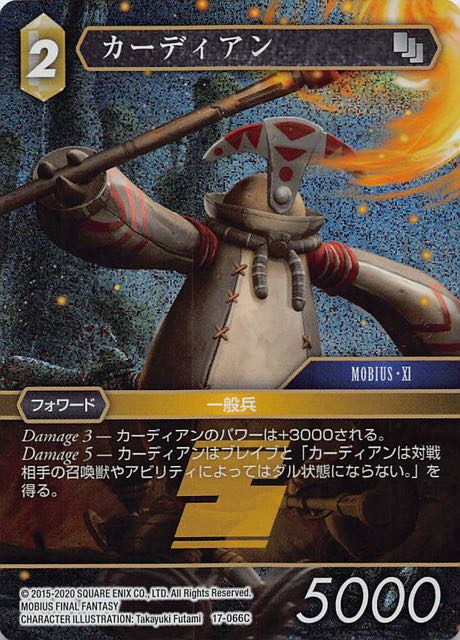 Final Fantasy TCG 17-066C Cardian C [PREMIUM]