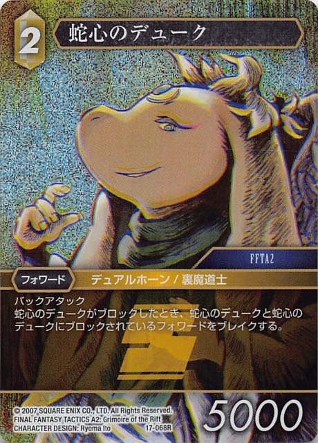 Final Fantasy TCG 17-068R Duke Snakeheart R [PREMIUM]