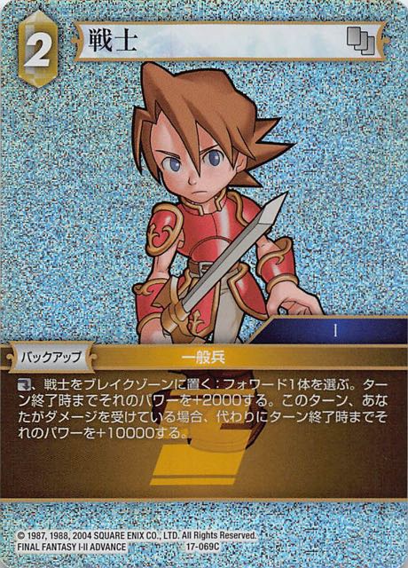 Final Fantasy TCG 17-069C Warrior C [PREMIUM]