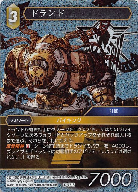 Final Fantasy TCG 17-071R Dorando R [PREMIUM]