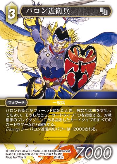 Final Fantasy TCG 17-072H Baron Guardsman H