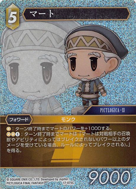 Final Fantasy TCG 17-075C Maat C [PREMIUM]