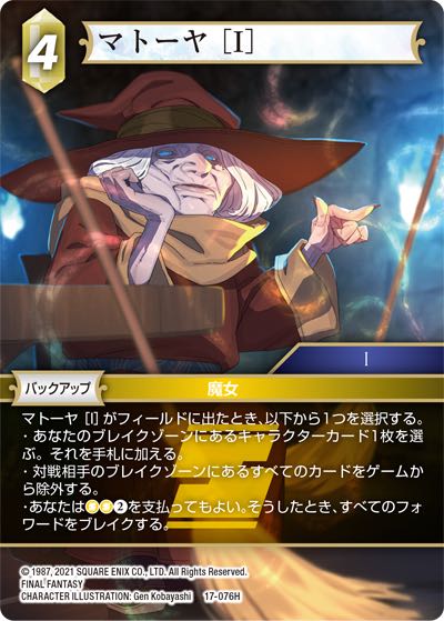 Final Fantasy TCG 17-076H Matoya I H