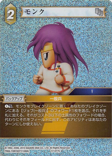 Final Fantasy TCG 17-077C Monk C [PREMIUM]