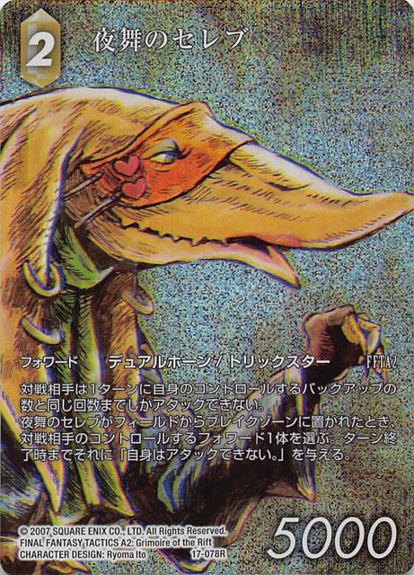 Final Fantasy TCG 17-078R The Night Dancer R [FULL ART]