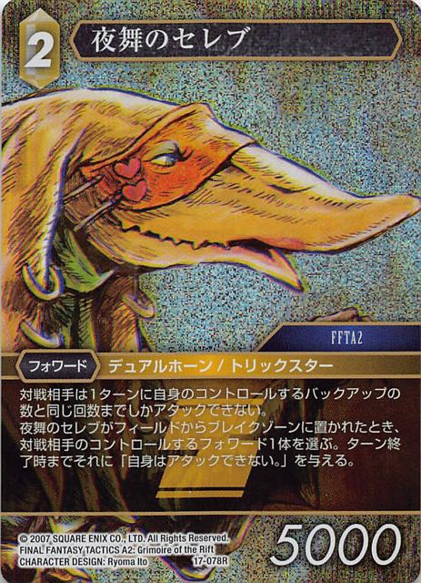 Final Fantasy TCG 17-078R The Night Dancer R [PREMIUM]