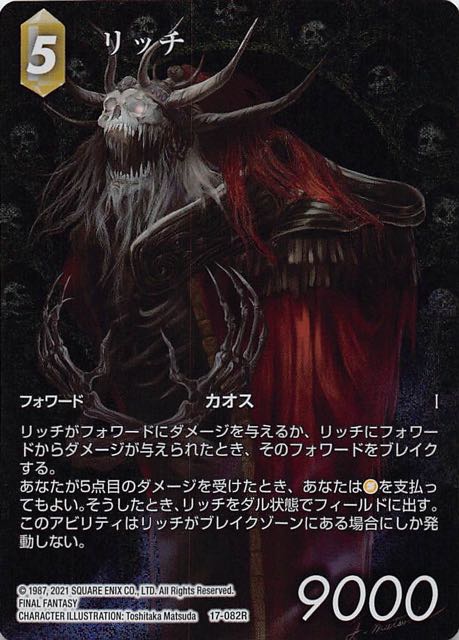 Final Fantasy TCG 17-082R Lich R [FULL ART]