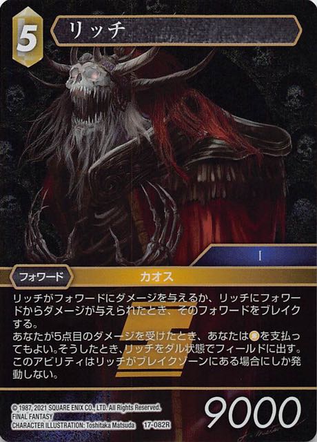 Final Fantasy TCG 17-082R Lich R [PREMIUM]