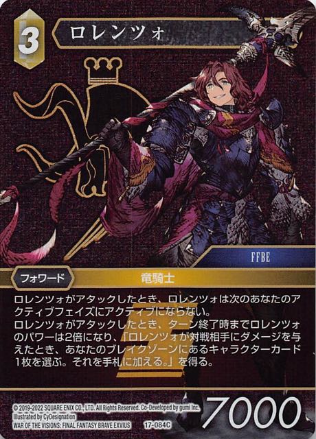 Final Fantasy TCG 17-084C Lorenzo C [PREMIUM]