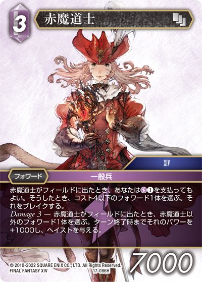 Final Fantasy TCG 17-086H Red Mage H