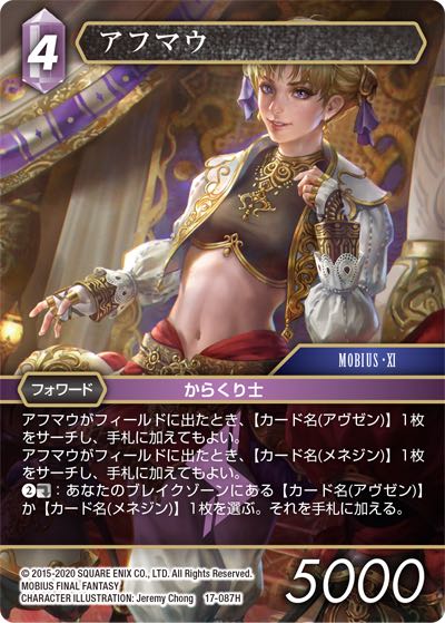 Final Fantasy TCG 17-087H Aphmau H