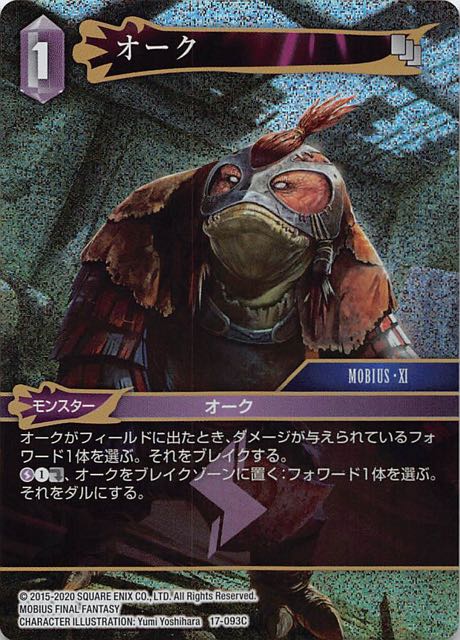 Final Fantasy TCG 17-093C Orc C [PREMIUM]