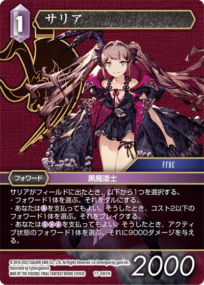 Final Fantasy TCG 17-097H Salire H