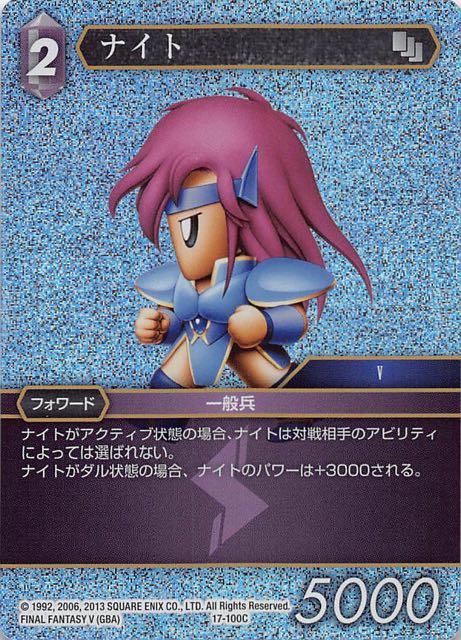 Final Fantasy TCG 17-100C Knight C [PREMIUM]