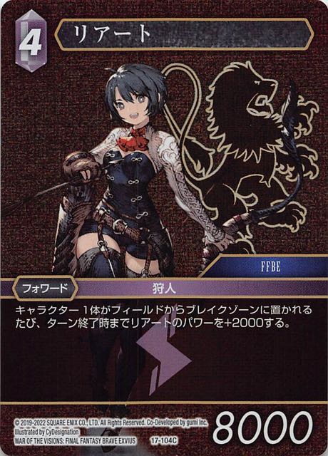 Final Fantasy TCG 17-104C Learte C [PREMIUM]