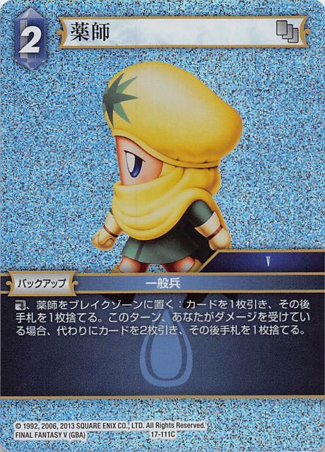 Final Fantasy TCG 17-111C Chemist C [PREMIUM]