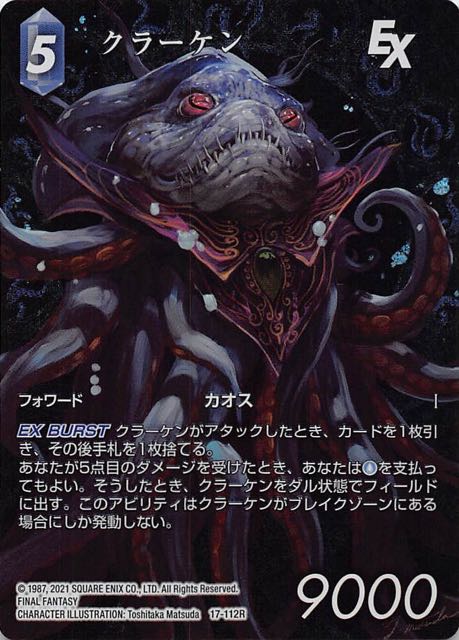 Final Fantasy TCG 17-112R Kraken R [FULL ART]