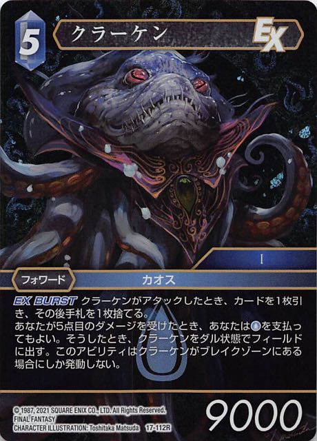 Final Fantasy TCG 17-112R Kraken R [PREMIUM]