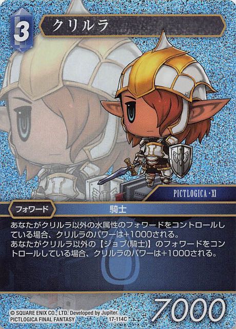 Final Fantasy TCG 17-114C Curilla C [PREMIUM]