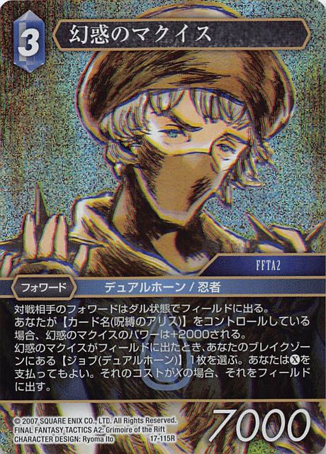 Final Fantasy TCG 17-115R Maquis the Phantasm R [PREMIUM]