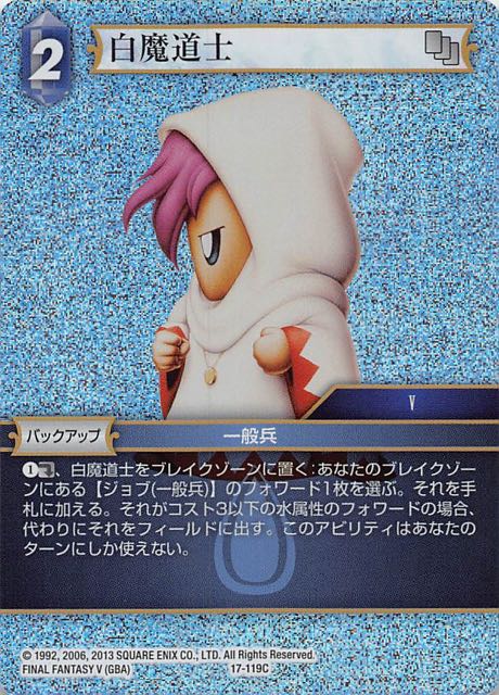 Final Fantasy TCG 17-119C White Mage C [PREMIUM]