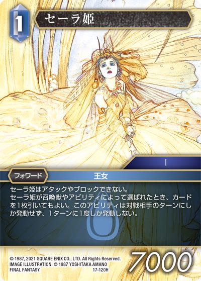 Final Fantasy TCG 17-120H Princess Sarah H