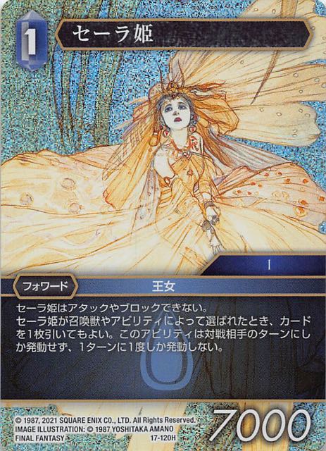 Final Fantasy TCG 17-120H Princess Sarah H [PREMIUM]