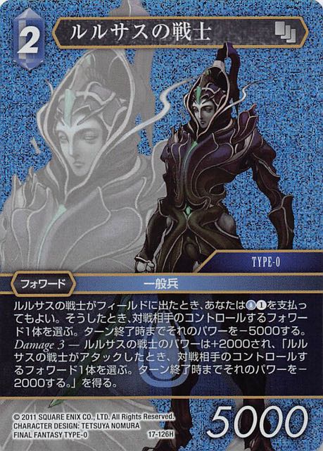 Final Fantasy TCG 17-126H Rursan Reaver H [PREMIUM]