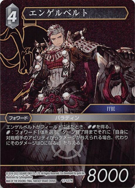 Final Fantasy TCG 17-127H Engelbert H [PREMIUM]