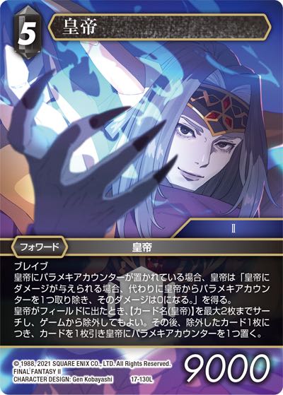 Final Fantasy TCG 17-130L The Emperor L