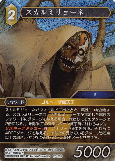 Final Fantasy TCG 17-133S Scarmiglione S [PREMIUM]