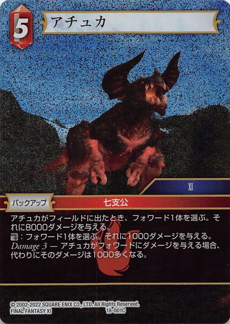 Final Fantasy TCG 18-001C Achuka C [PREMIUM]