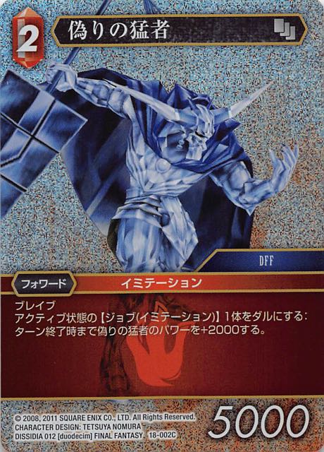 Final Fantasy TCG 18-002C False Stalwart C [PREMIUM]