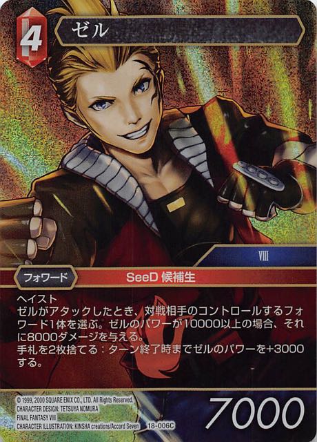 Final Fantasy TCG 18-006C Zell C [PREMIUM]