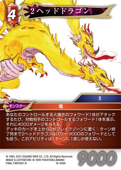 Final Fantasy TCG 18-008H Two Headed Dragon H