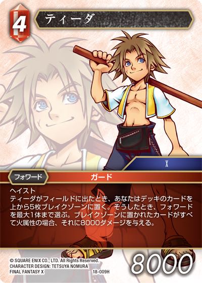 Final Fantasy TCG 18-009H Tidus H