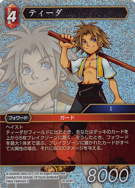 Final Fantasy TCG 18-009H Tidus H [PREMIUM]