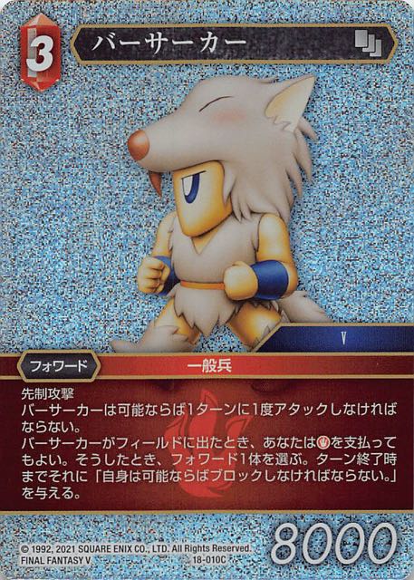 Final Fantasy TCG 18-010C Berserker C [PREMIUM]